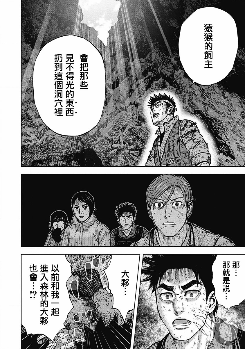 Monkey Peak Ⅱ: 46話 - 第14页