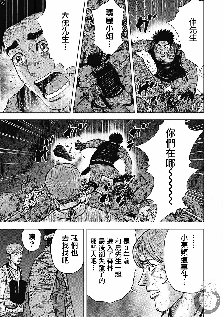 Monkey Peak Ⅱ: 46話 - 第15页