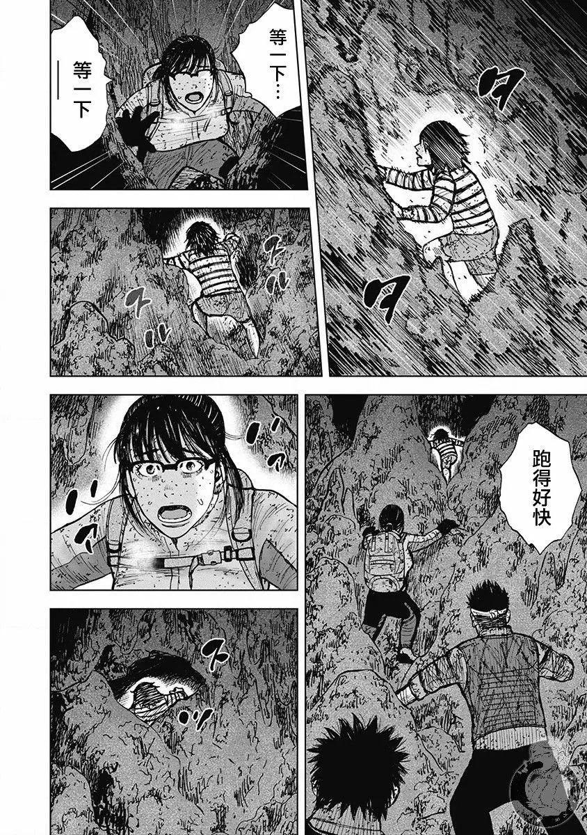 Monkey Peak Ⅱ: 47話 - 第4页