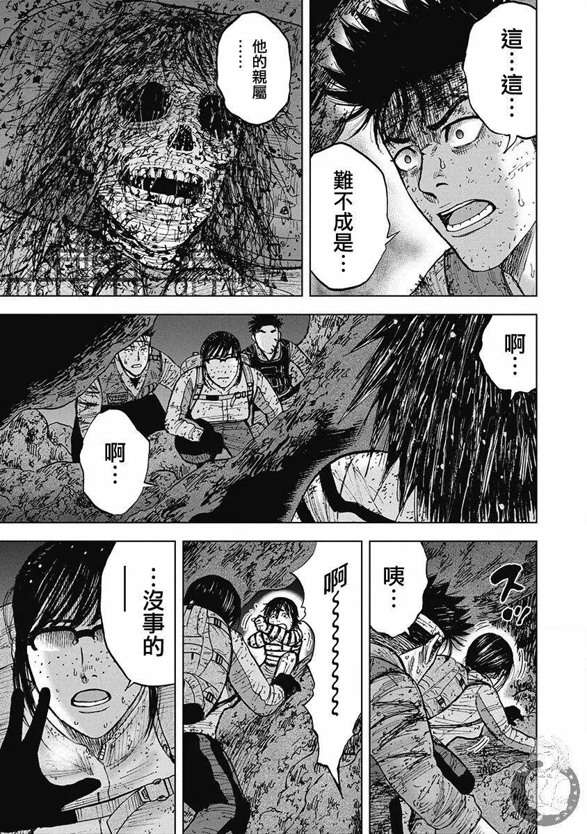 Monkey Peak Ⅱ: 47話 - 第7页