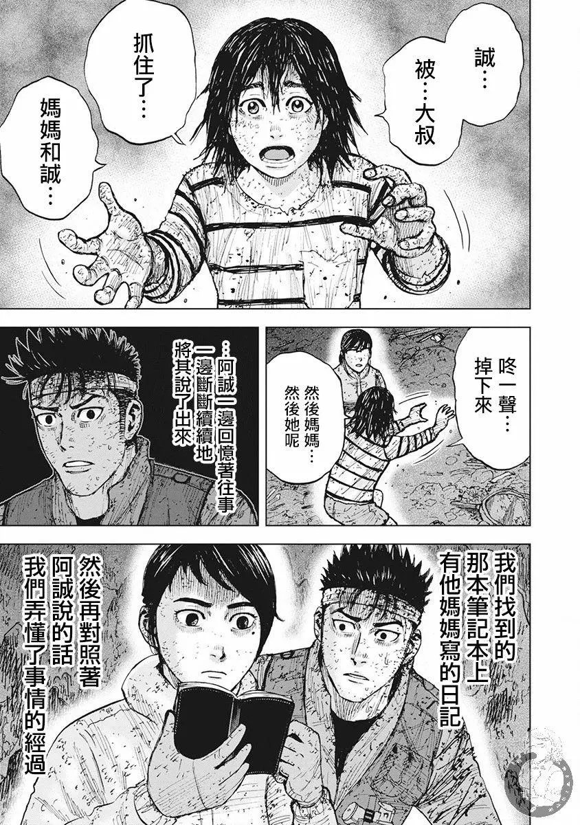 Monkey Peak Ⅱ: 47話 - 第11页