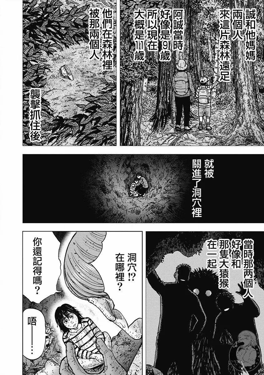 Monkey Peak Ⅱ: 47話 - 第12页