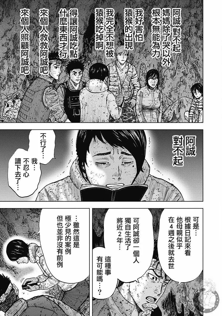 Monkey Peak Ⅱ: 47話 - 第15页