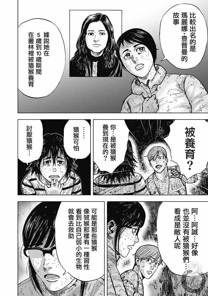 Monkey Peak Ⅱ: 47話 - 第16页