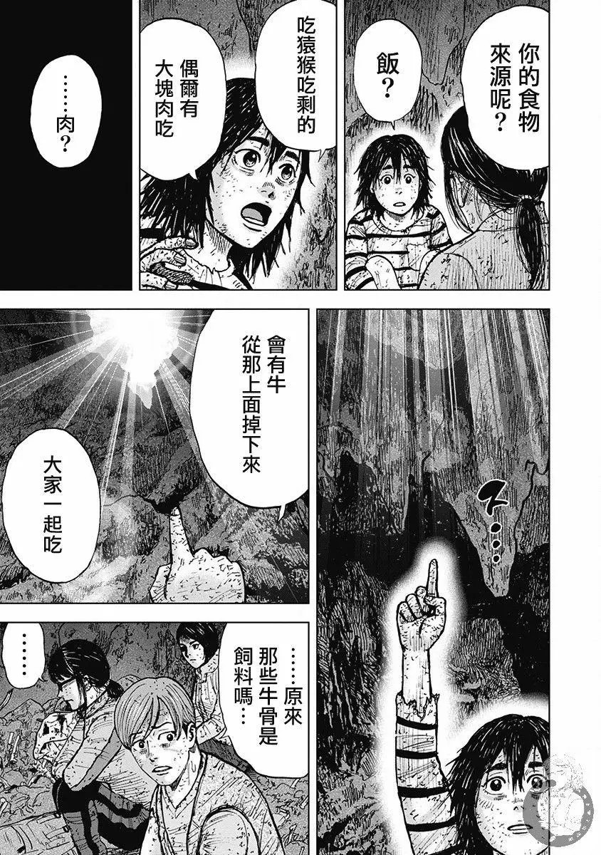 Monkey Peak Ⅱ: 47話 - 第17页