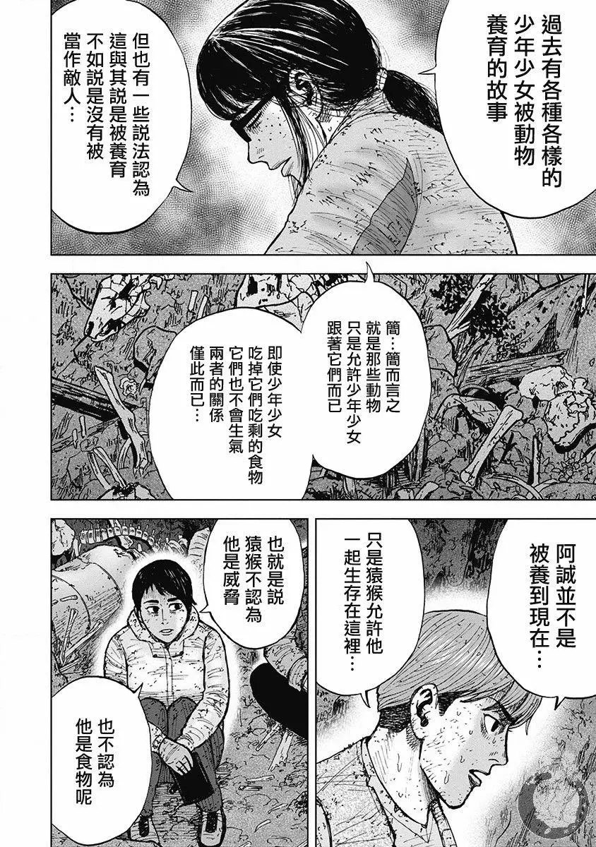 Monkey Peak Ⅱ: 47話 - 第18页