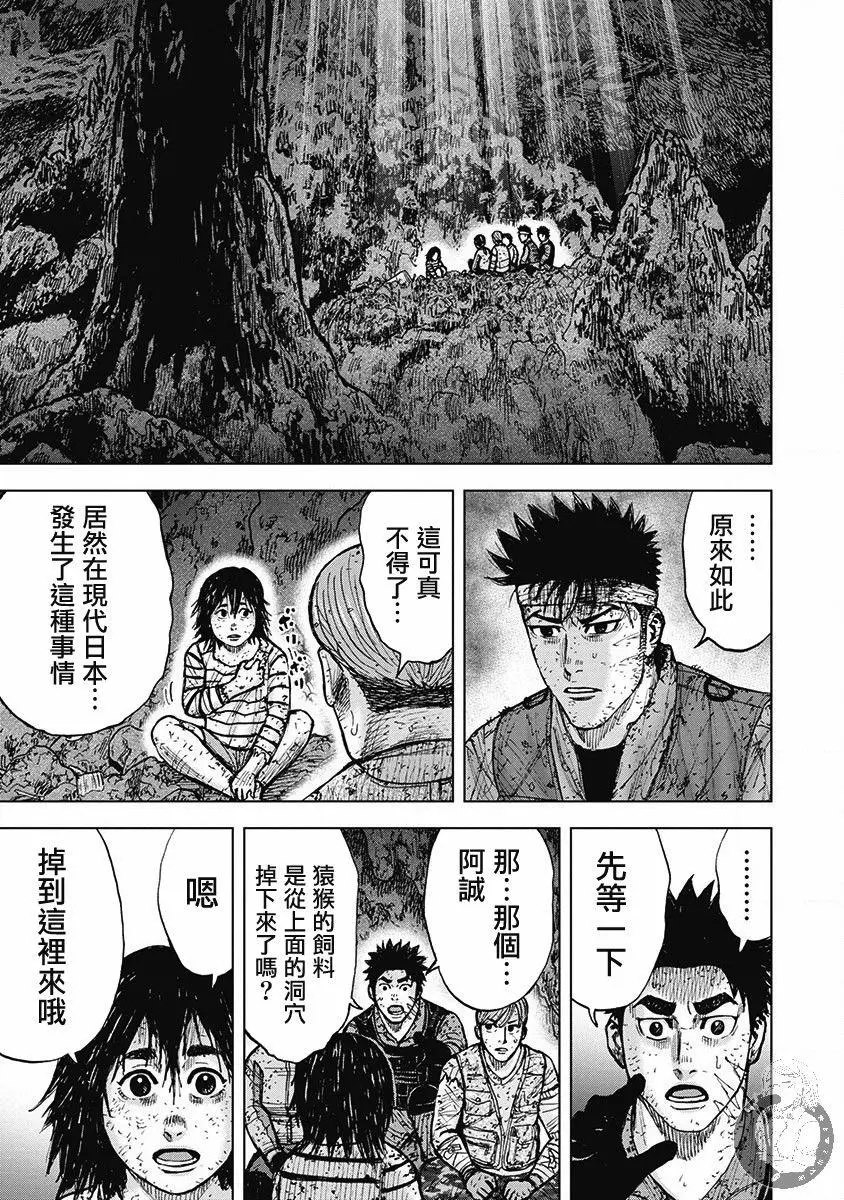 Monkey Peak Ⅱ: 47話 - 第19页