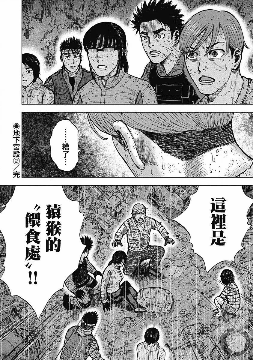 Monkey Peak Ⅱ: 47話 - 第20页