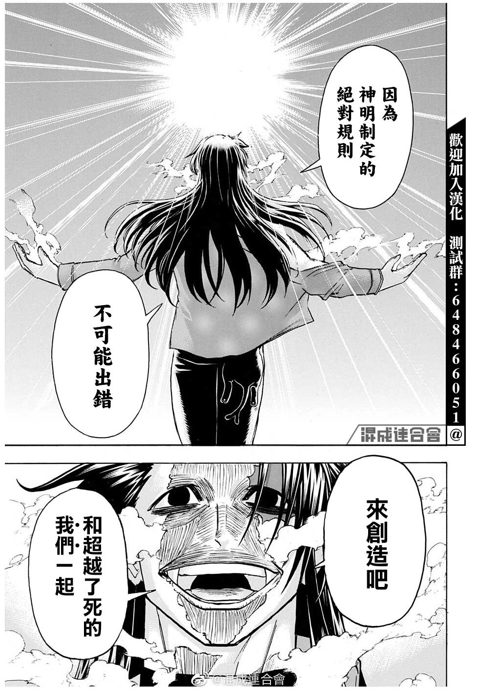 不死不幸: 97話 - 第15页