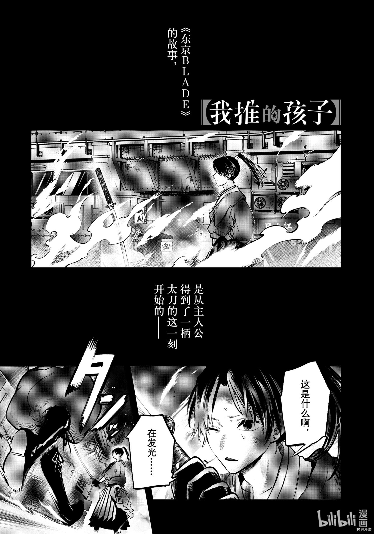 我推的孩子: 56話 - 第1页