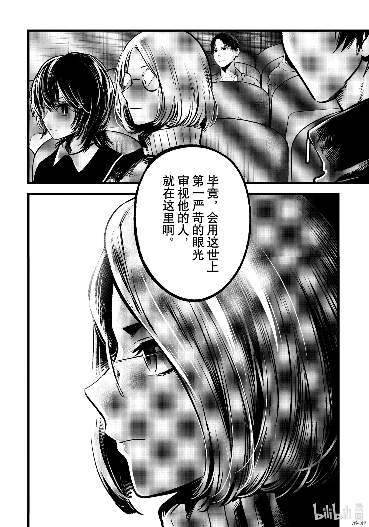 我推的孩子: 56話 - 第18页