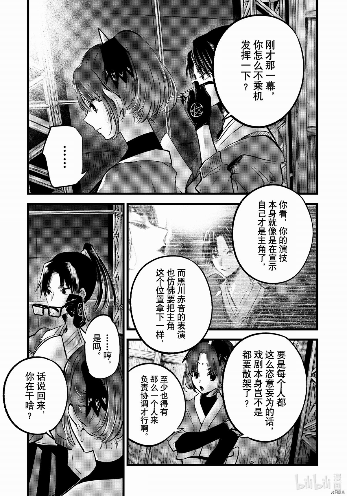 我推的孩子: 62話 - 第2页