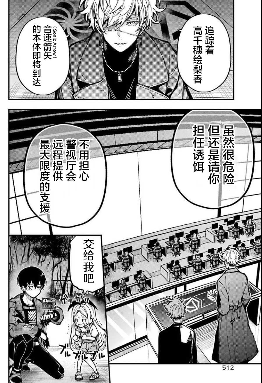 東京異星人: 10話 - 第27页