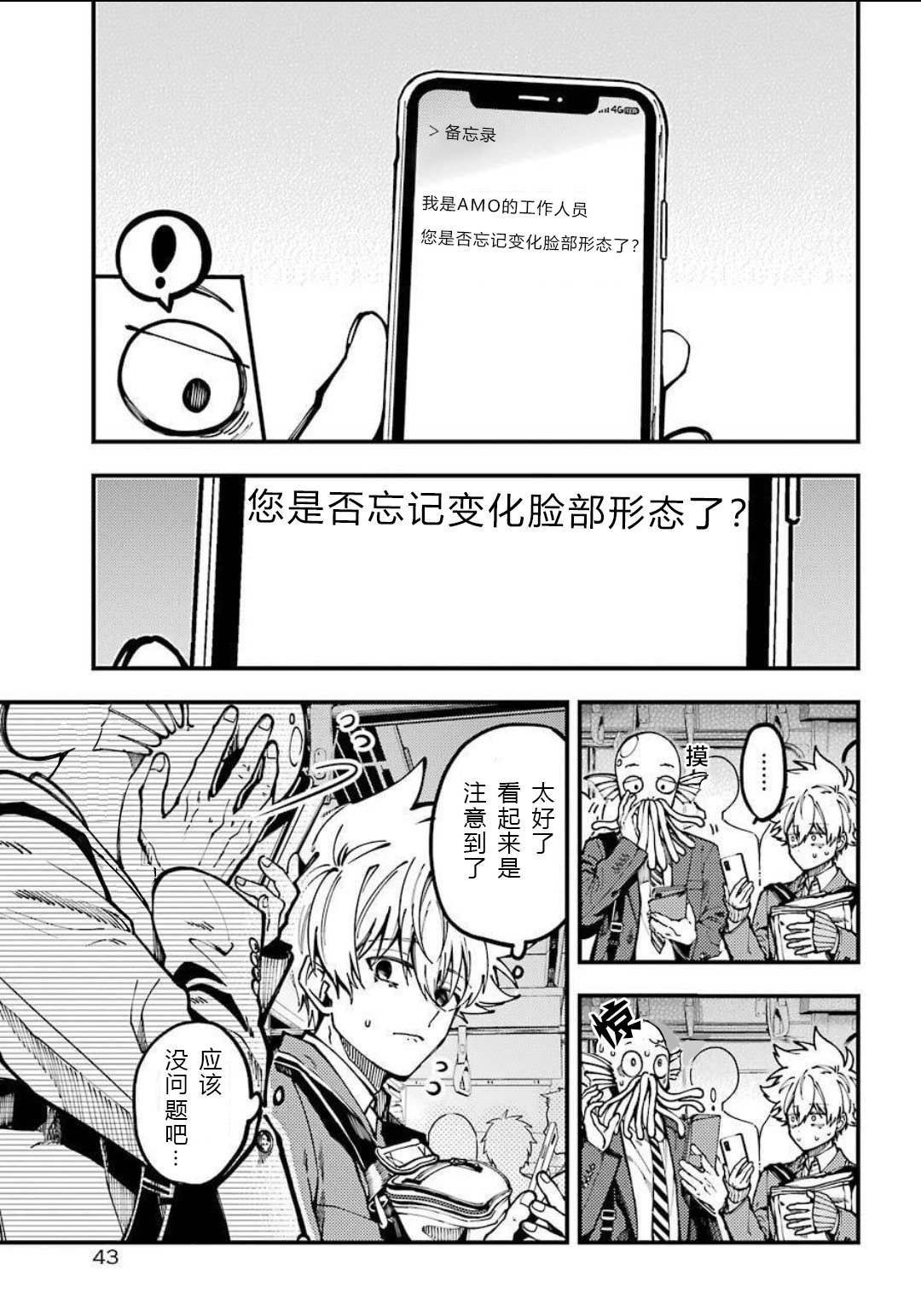 東京異星人: 12話 - 第6页