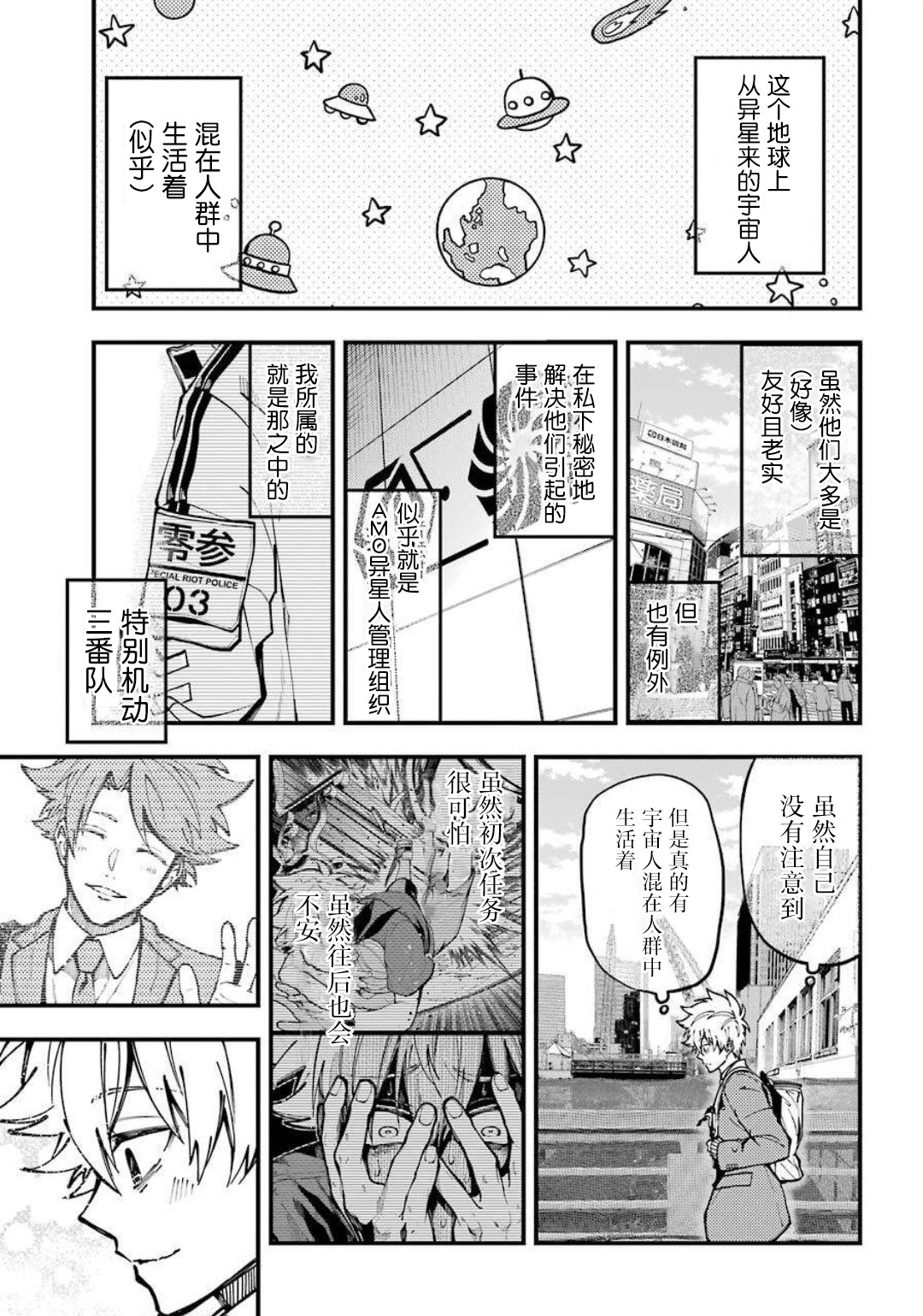 東京異星人: 12話 - 第10页