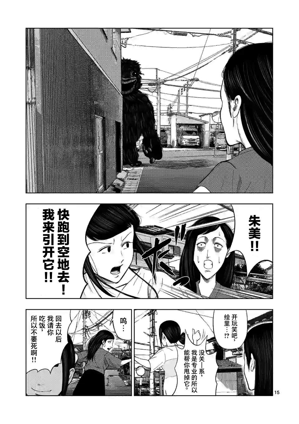 灰色兼職 逃亡禁止: 46話 - 第15页