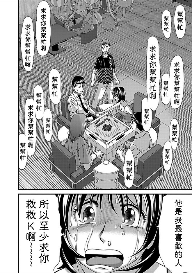 凍牌~人柱篇~: 19話 - 第17页