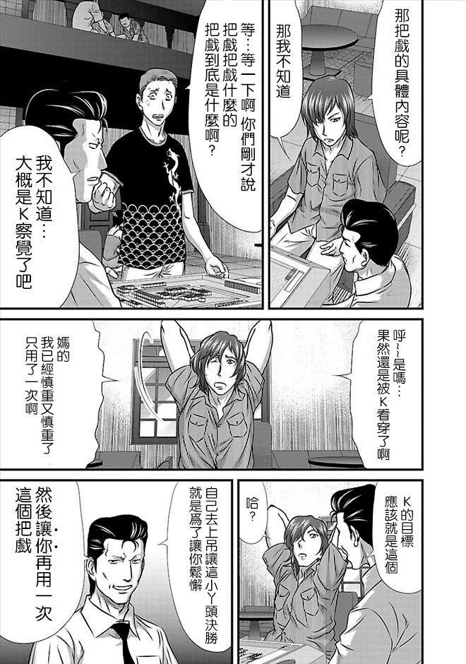 凍牌~人柱篇~: 22話 - 第19页