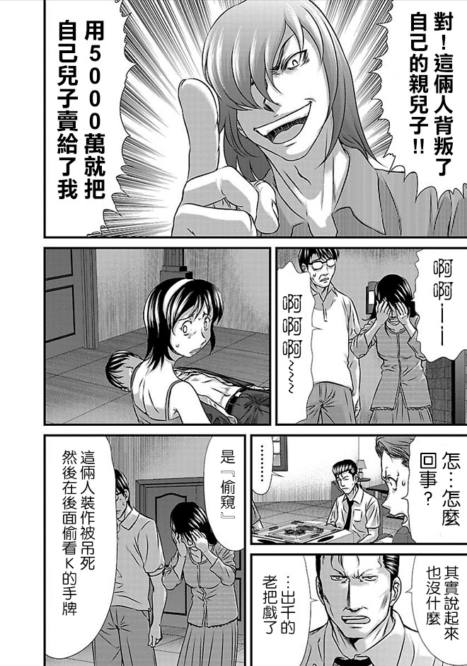 凍牌~人柱篇~: 23話 - 第8页