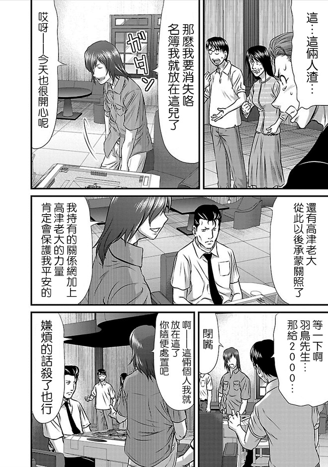 凍牌~人柱篇~: 23話 - 第20页