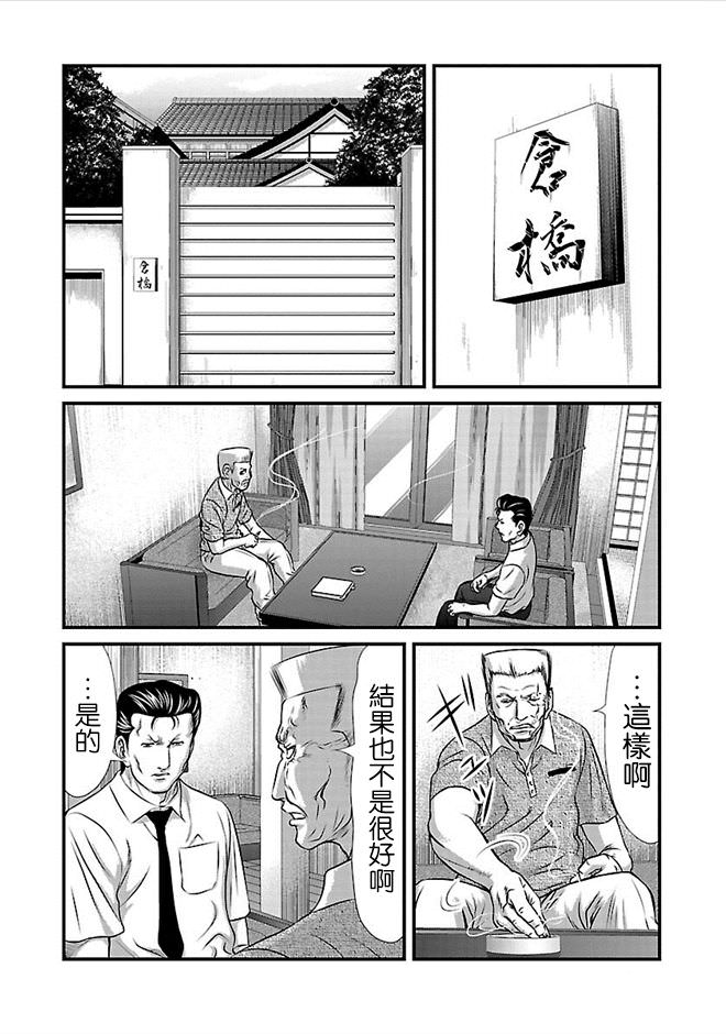 凍牌~人柱篇~: 24話 - 第14页