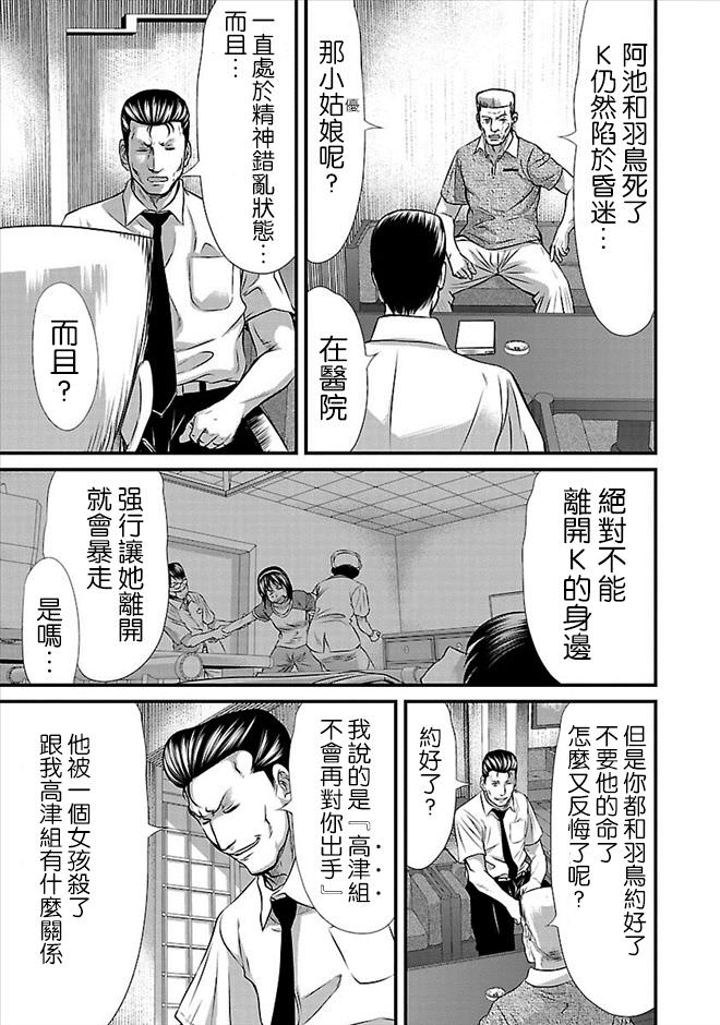 凍牌~人柱篇~: 24話 - 第15页