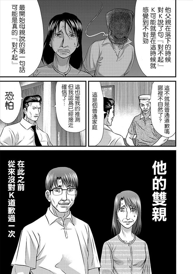 凍牌~人柱篇~: 24話 - 第17页