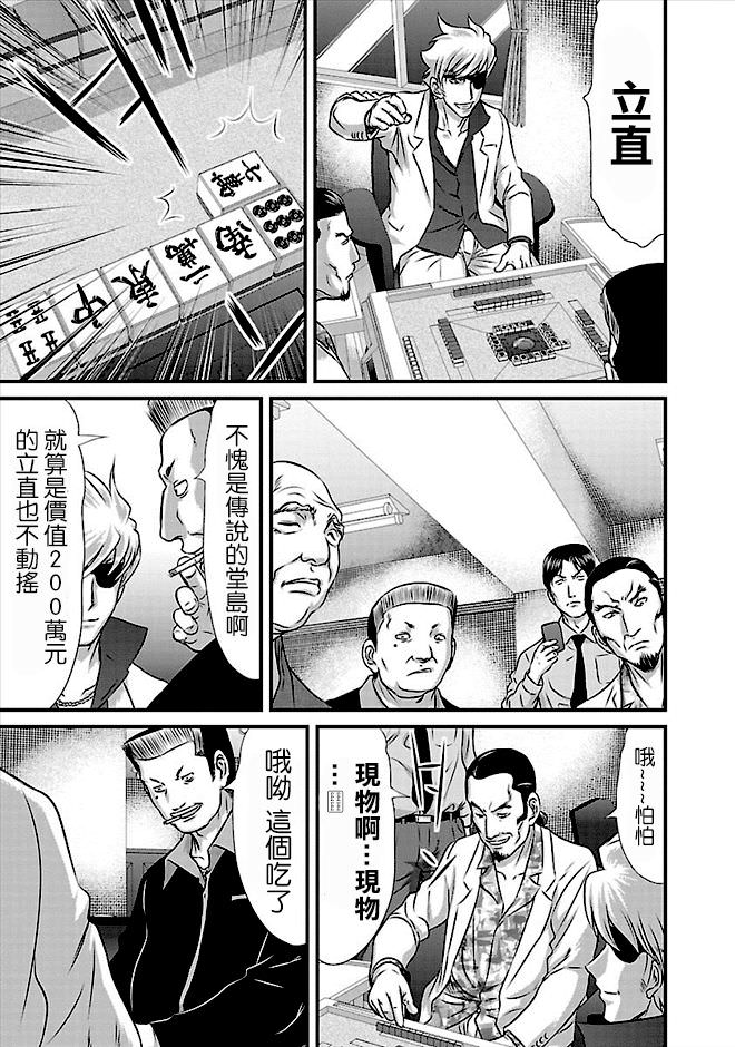 凍牌~人柱篇~: 26話 - 第9页