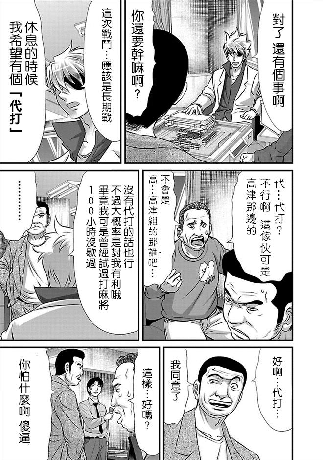 凍牌~人柱篇~: 26話 - 第17页