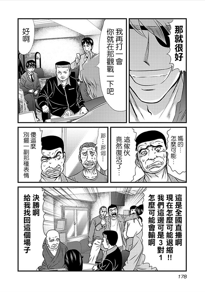 凍牌~人柱篇~: 27話 - 第6页