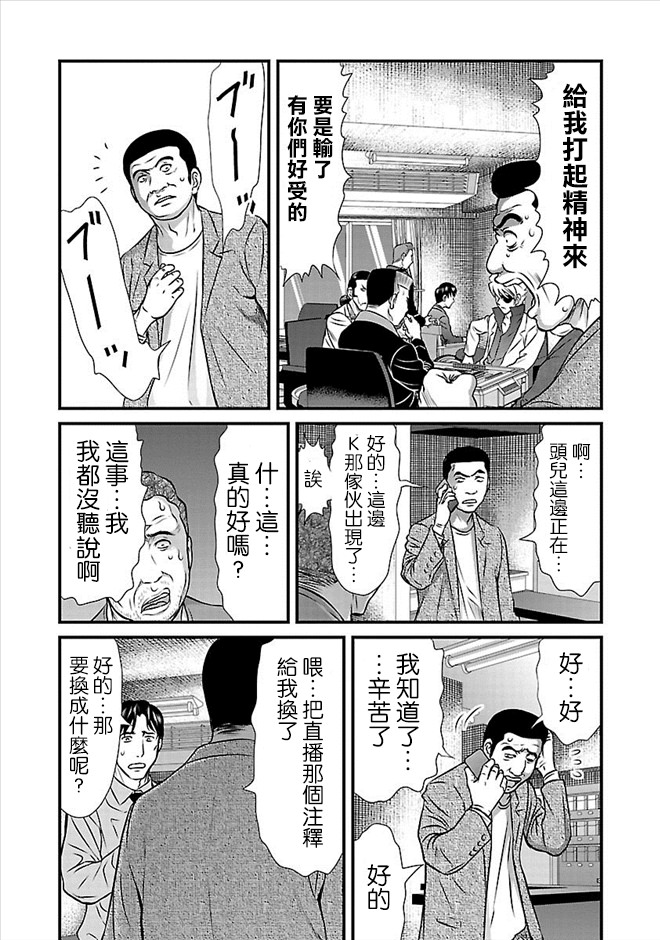 凍牌~人柱篇~: 27話 - 第7页