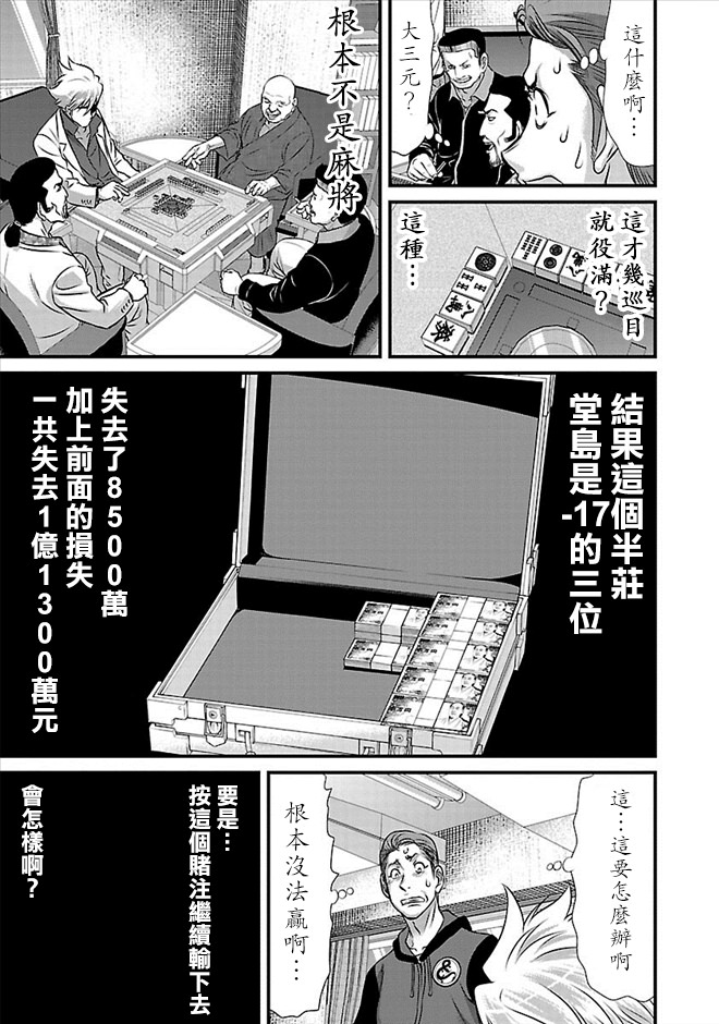 凍牌~人柱篇~: 27話 - 第19页