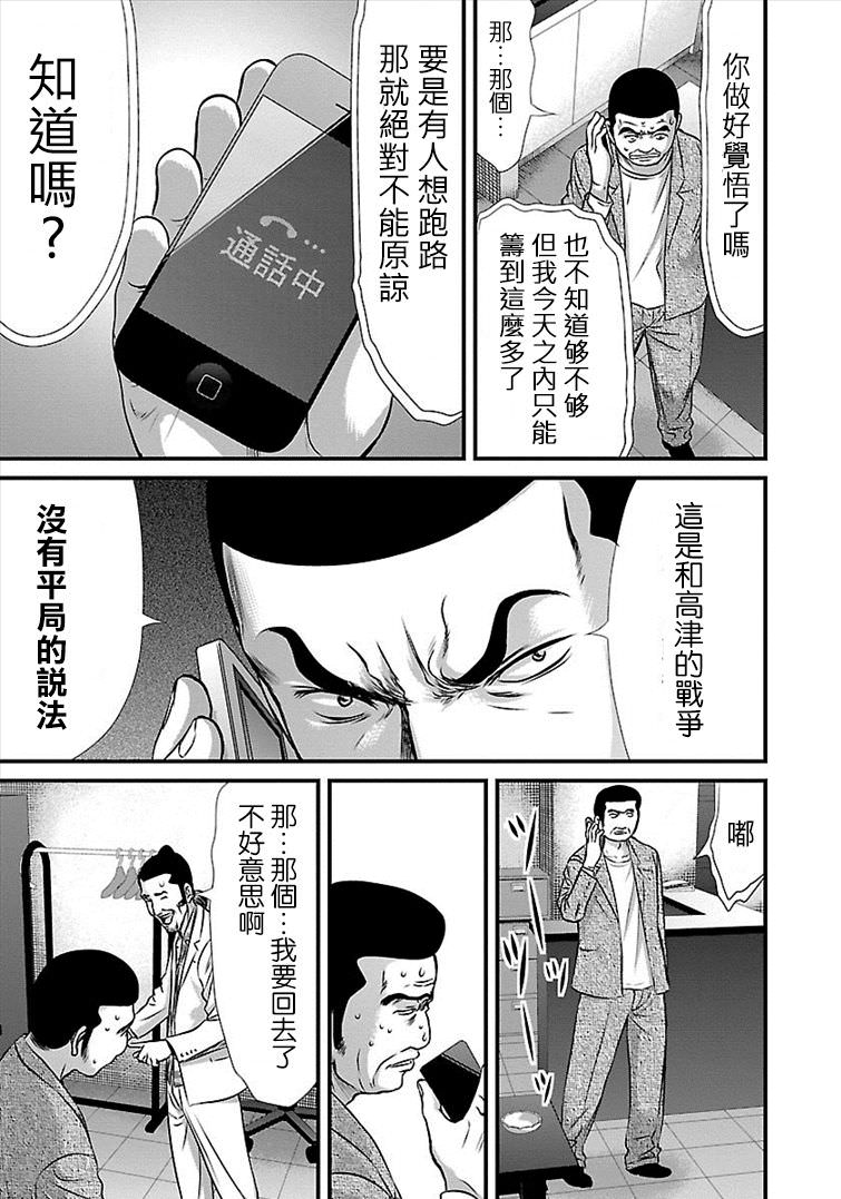 凍牌~人柱篇~: 29話 - 第11页