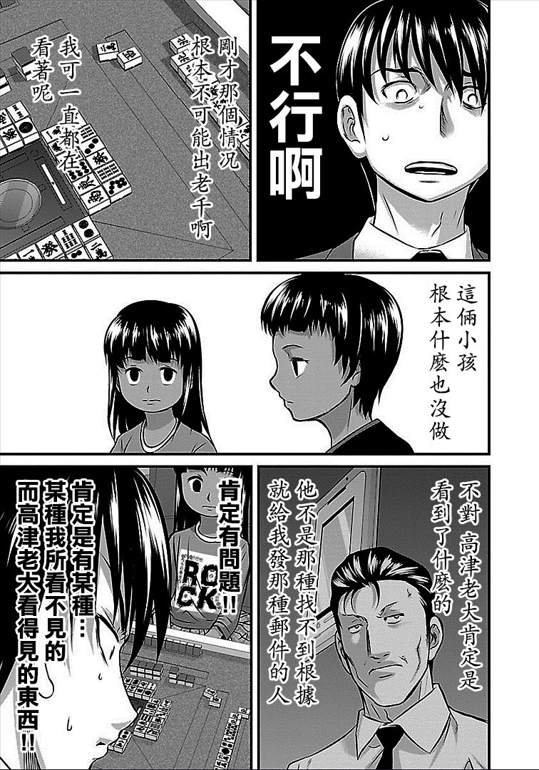 凍牌~人柱篇~: 43話 - 第13页