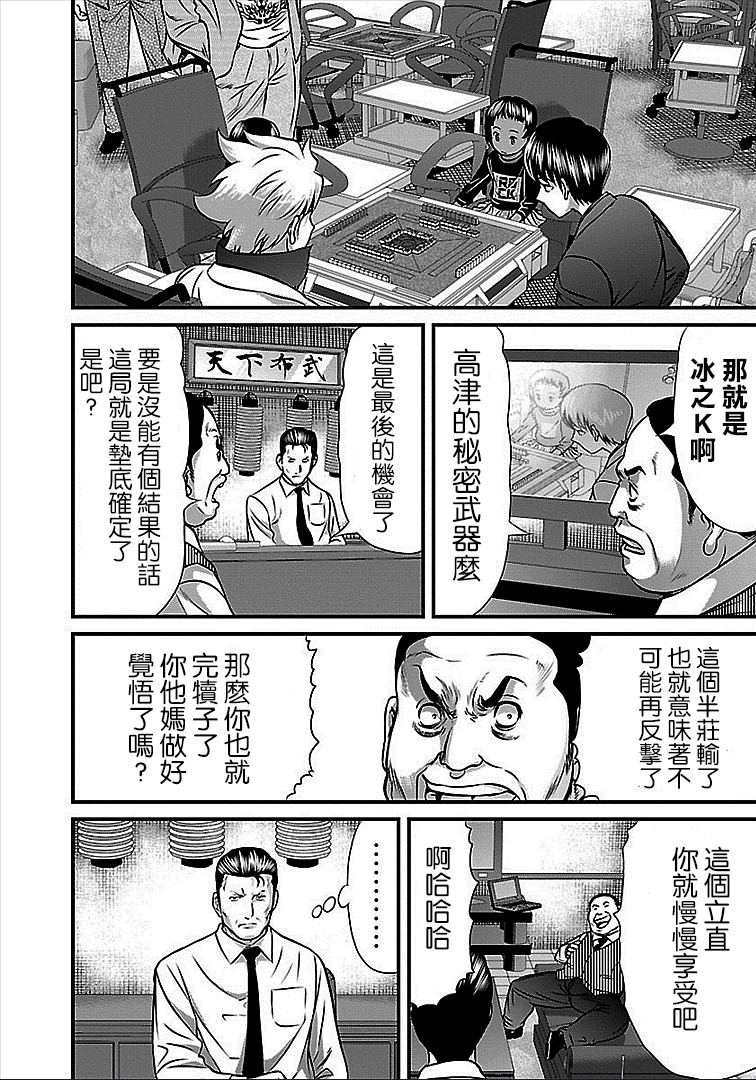 凍牌~人柱篇~: 44話 - 第12页