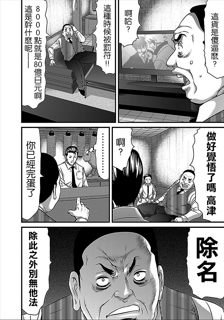 凍牌~人柱篇~: 45話 - 第2页