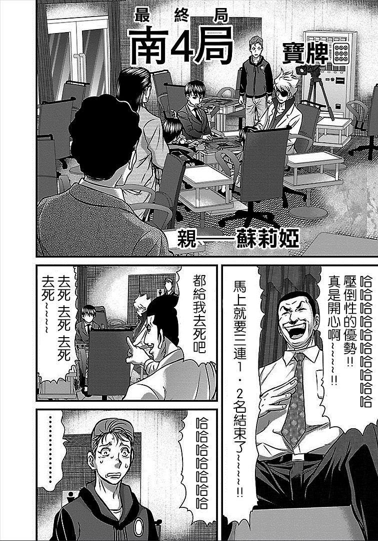 凍牌~人柱篇~: 45話 - 第8页