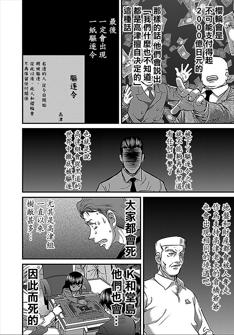 凍牌~人柱篇~: 45話 - 第10页