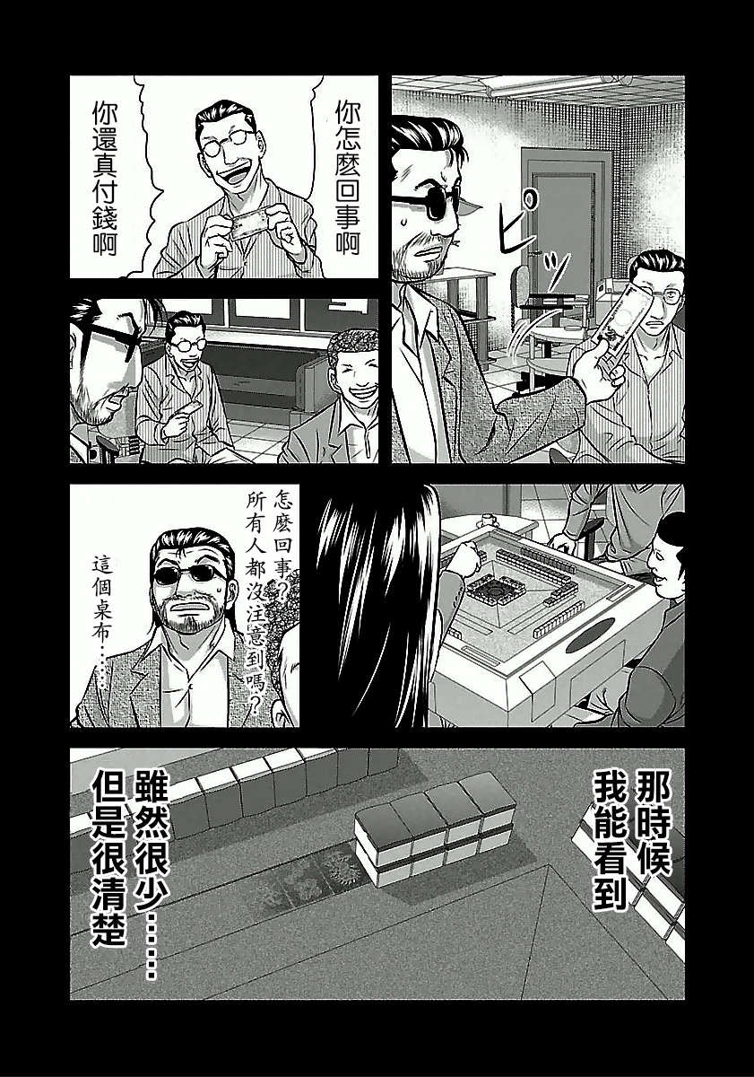 凍牌~人柱篇~: 50話 - 第7页