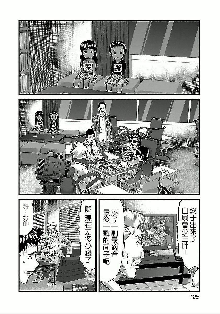 凍牌~人柱篇~: 52話 - 第2页