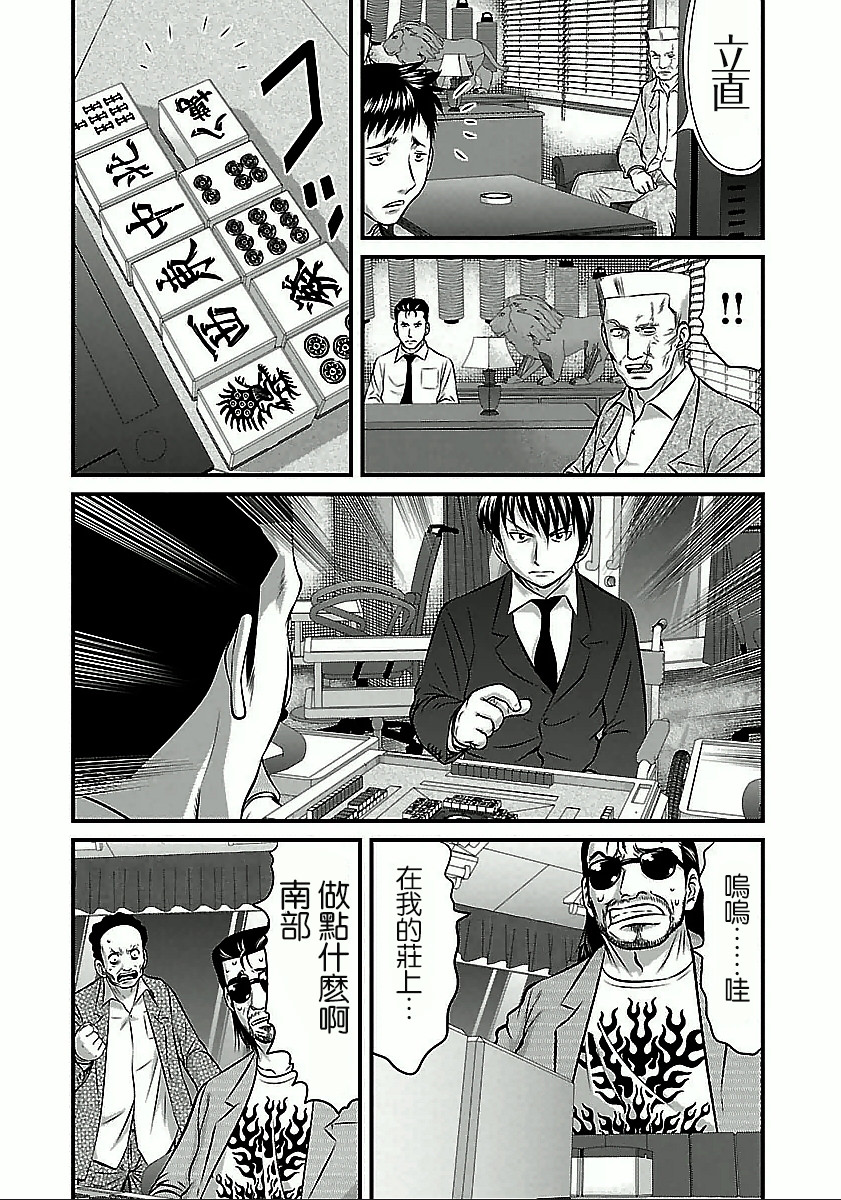 凍牌~人柱篇~: 52話 - 第4页