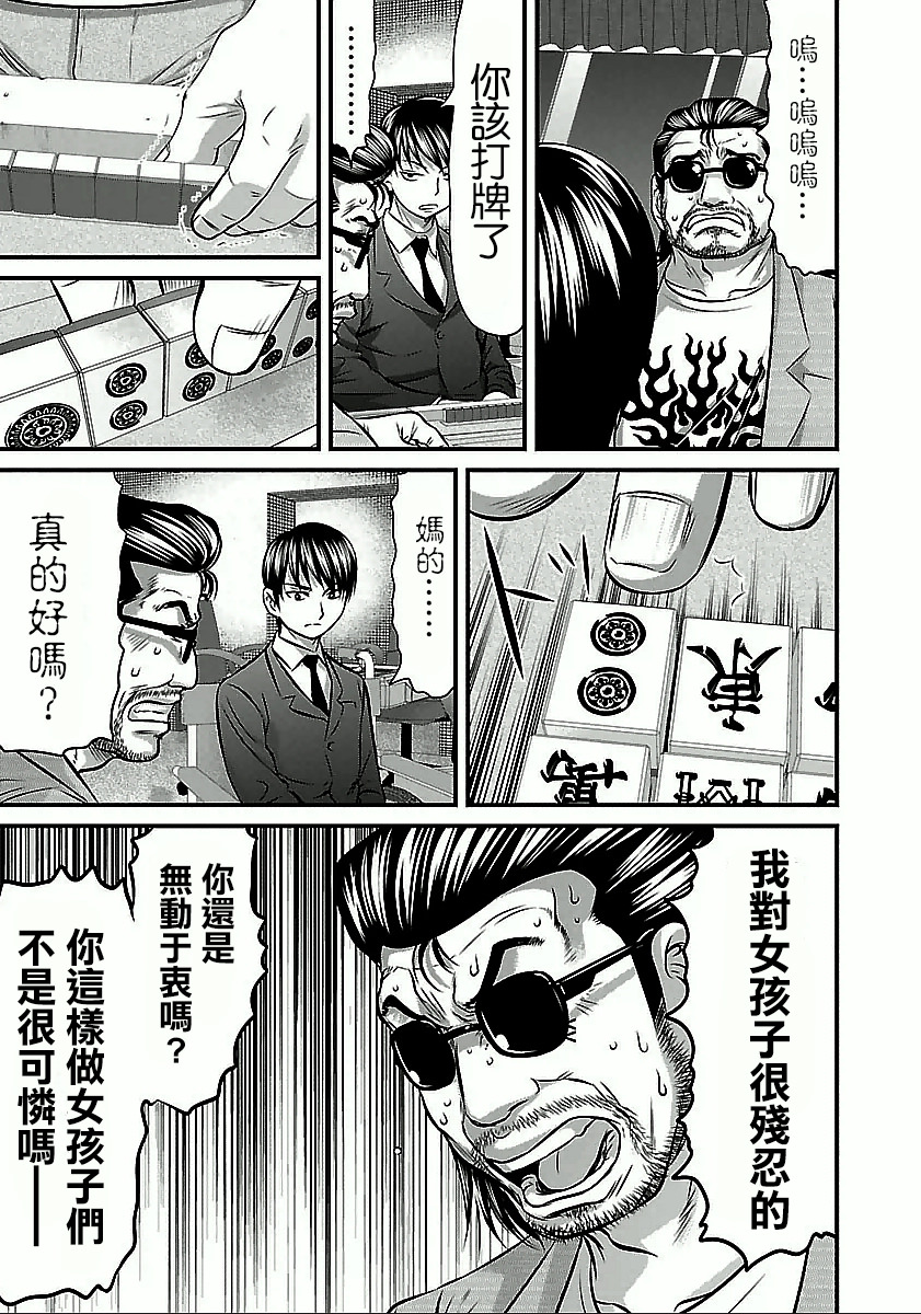 凍牌~人柱篇~: 52話 - 第7页