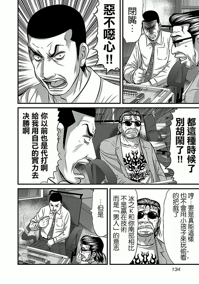 凍牌~人柱篇~: 52話 - 第8页