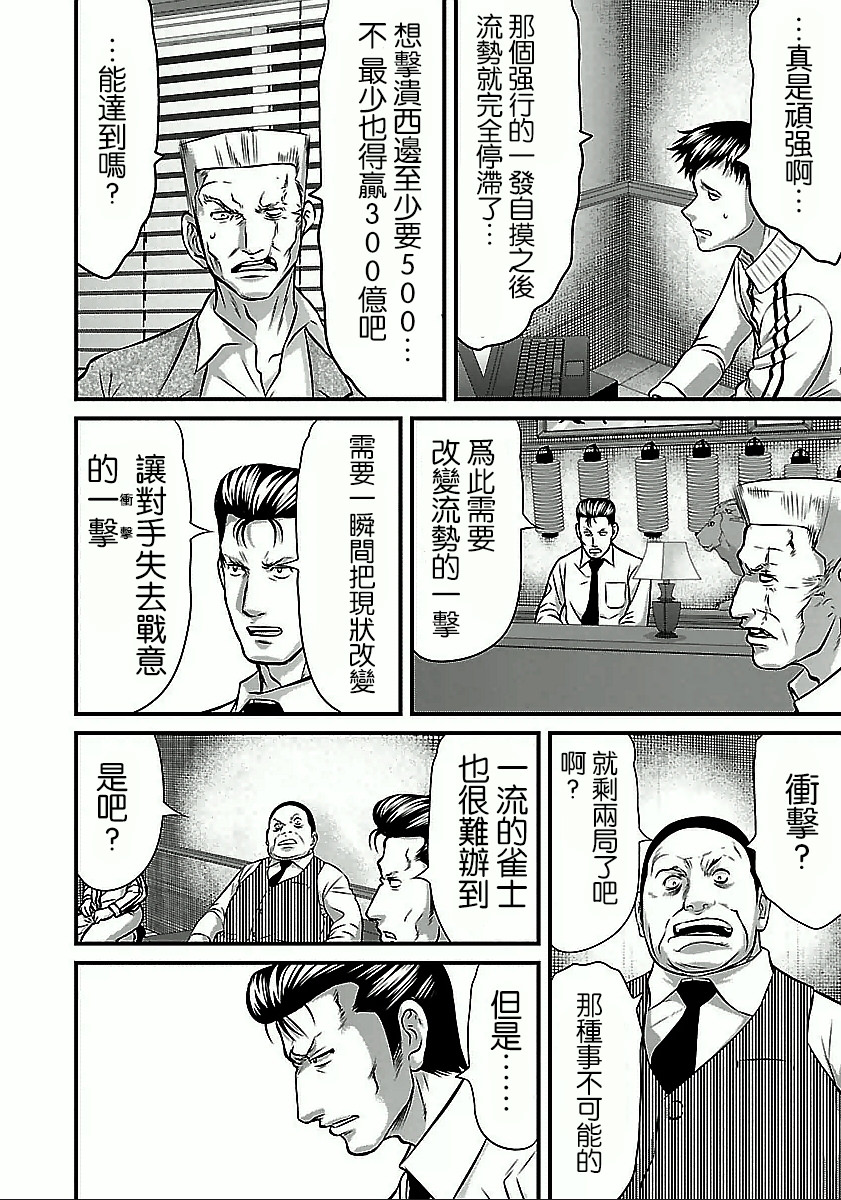 凍牌~人柱篇~: 52話 - 第16页