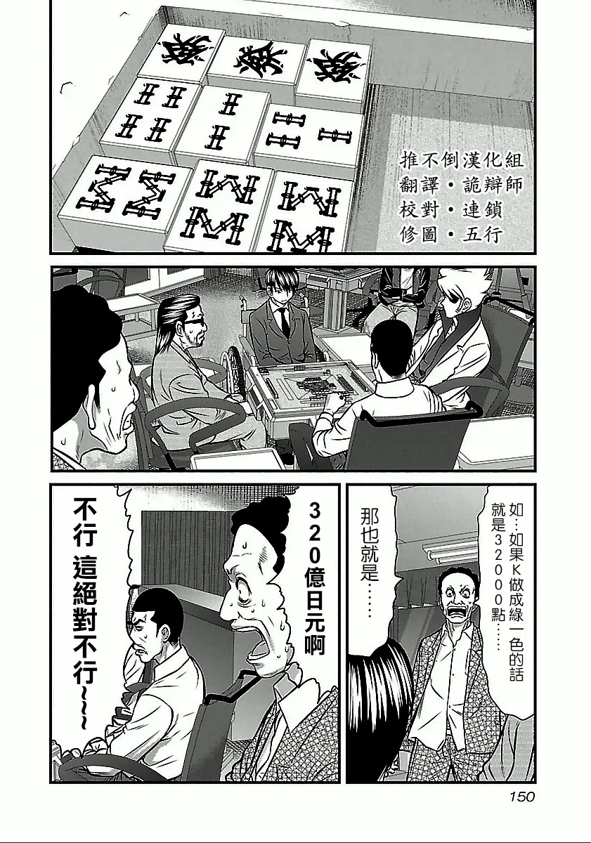 凍牌~人柱篇~: 53話 - 第3页