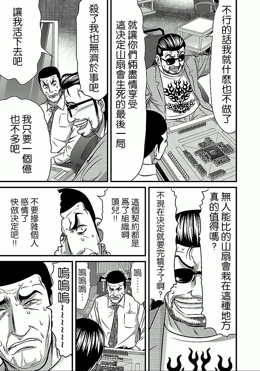 凍牌~人柱篇~: 53話 - 第16页