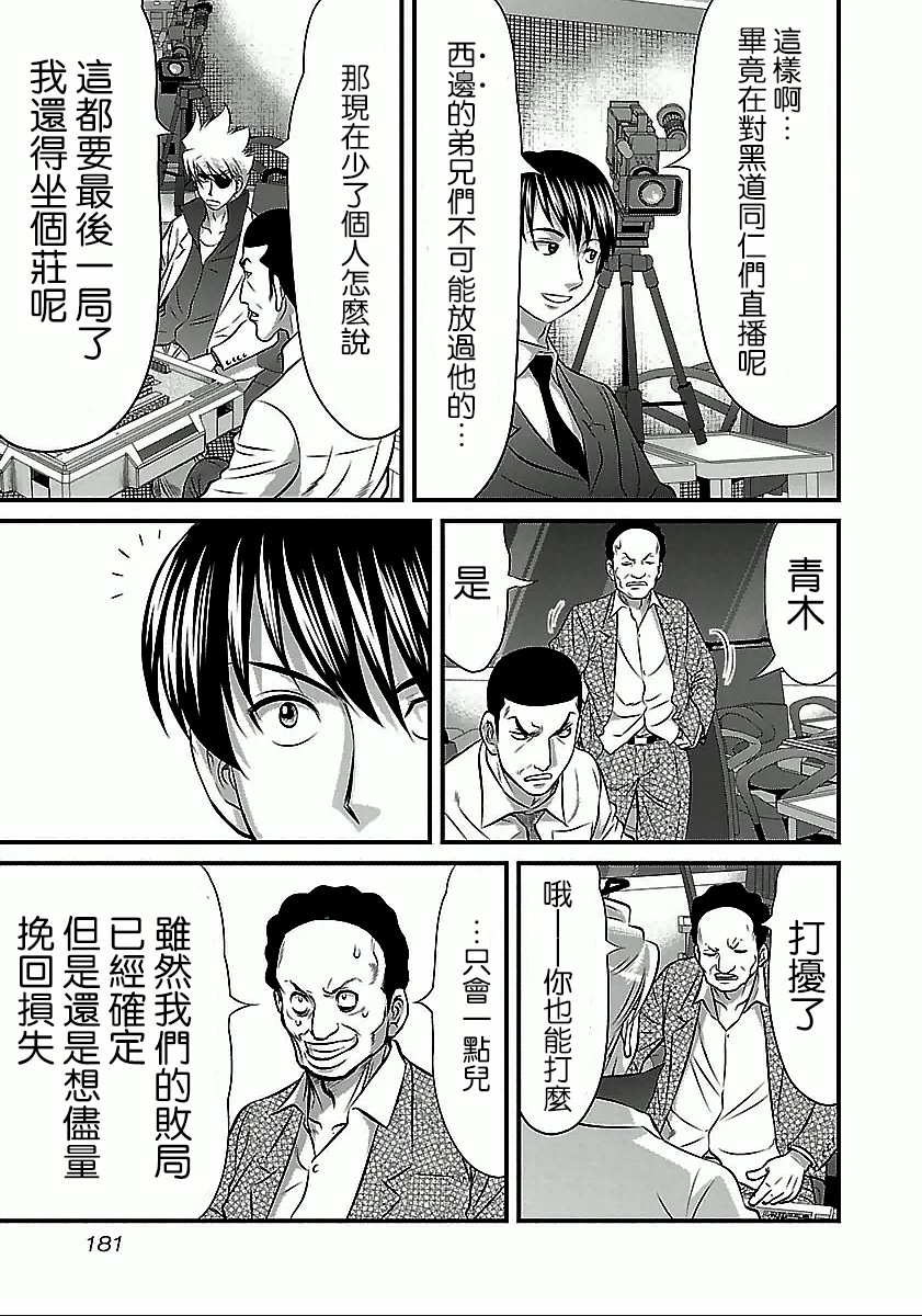 凍牌~人柱篇~: 54話 - 第13页