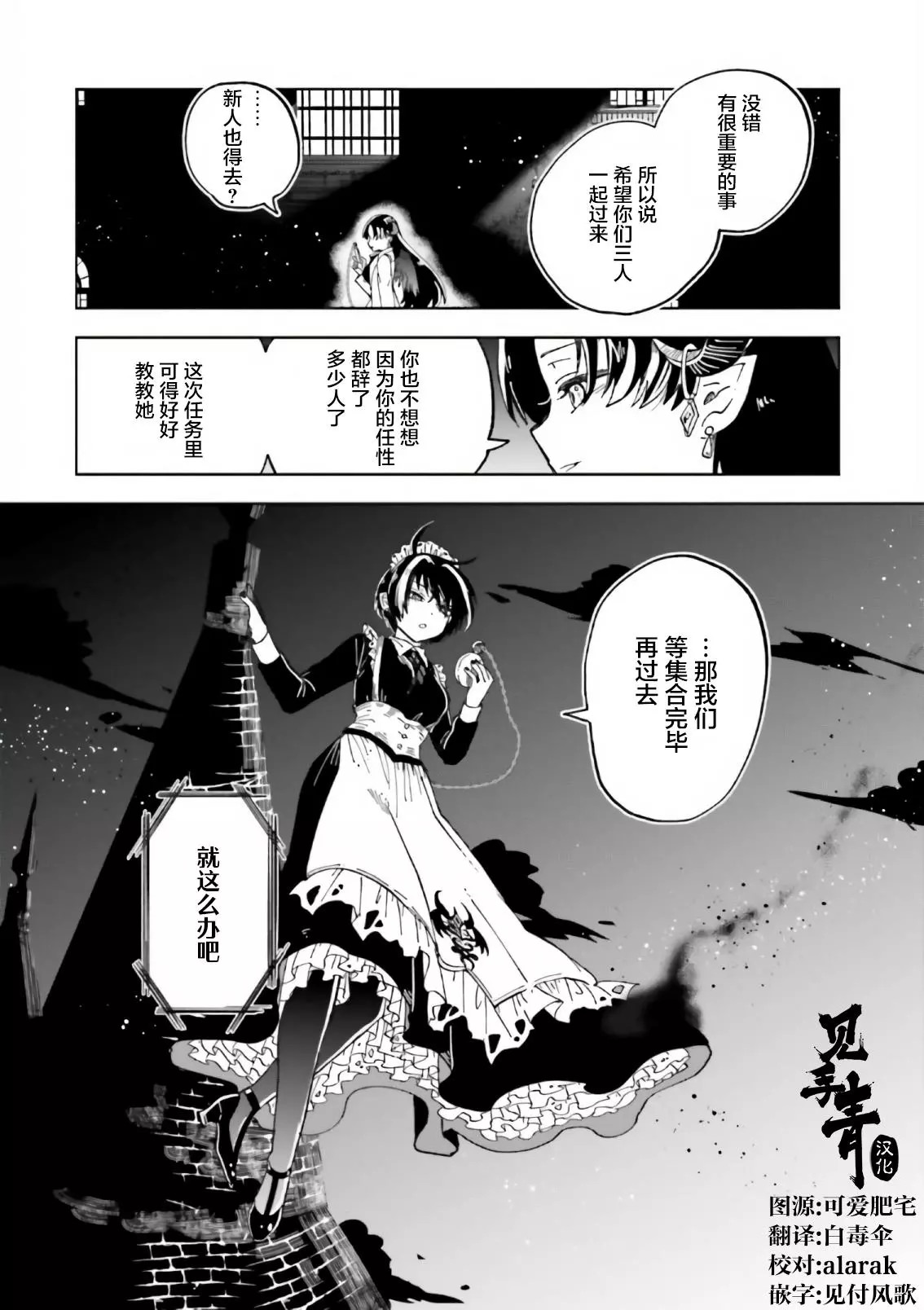 怪物女仆的華麗工作: 08話 - 第2页