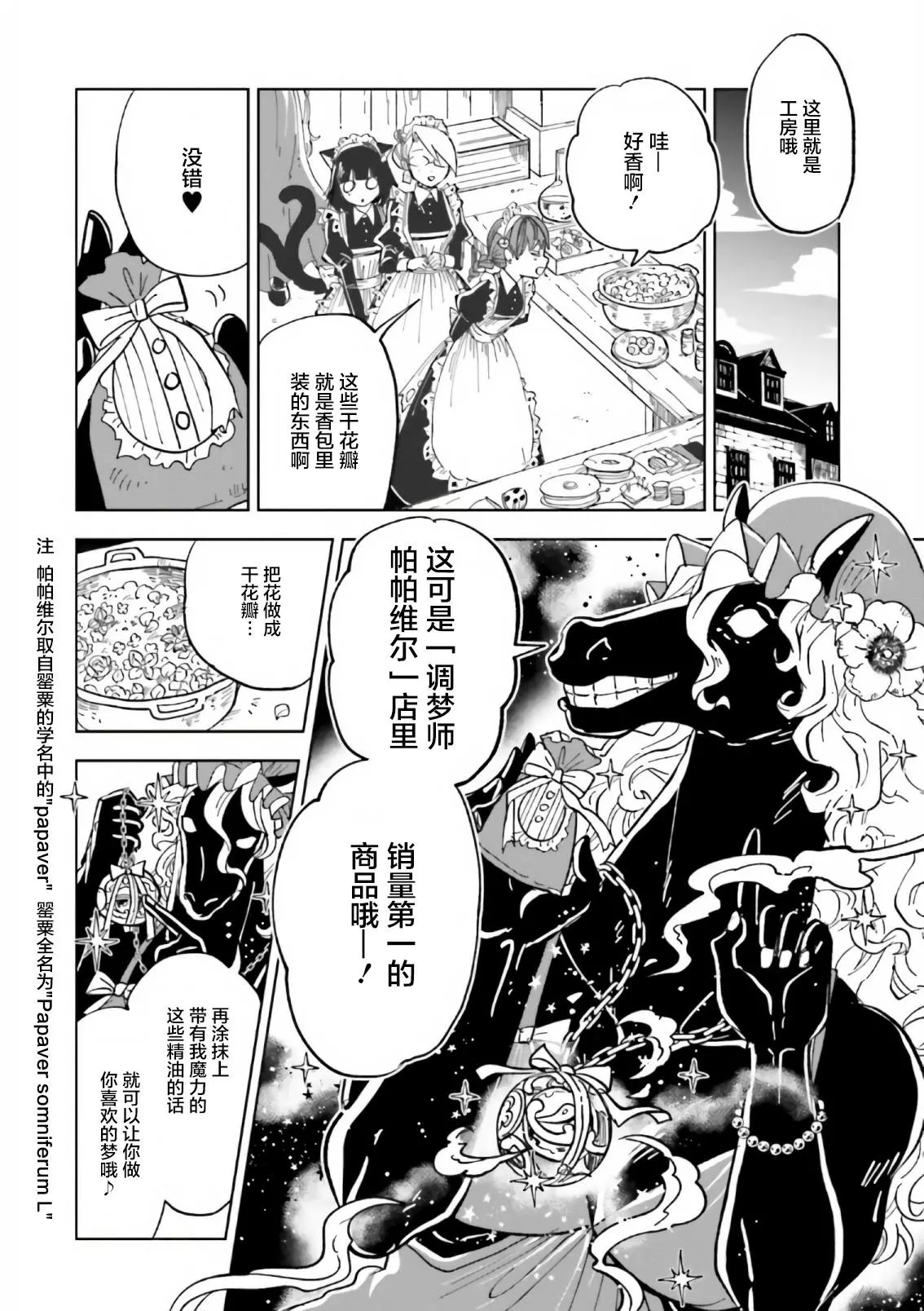 怪物女仆的華麗工作: 08話 - 第6页