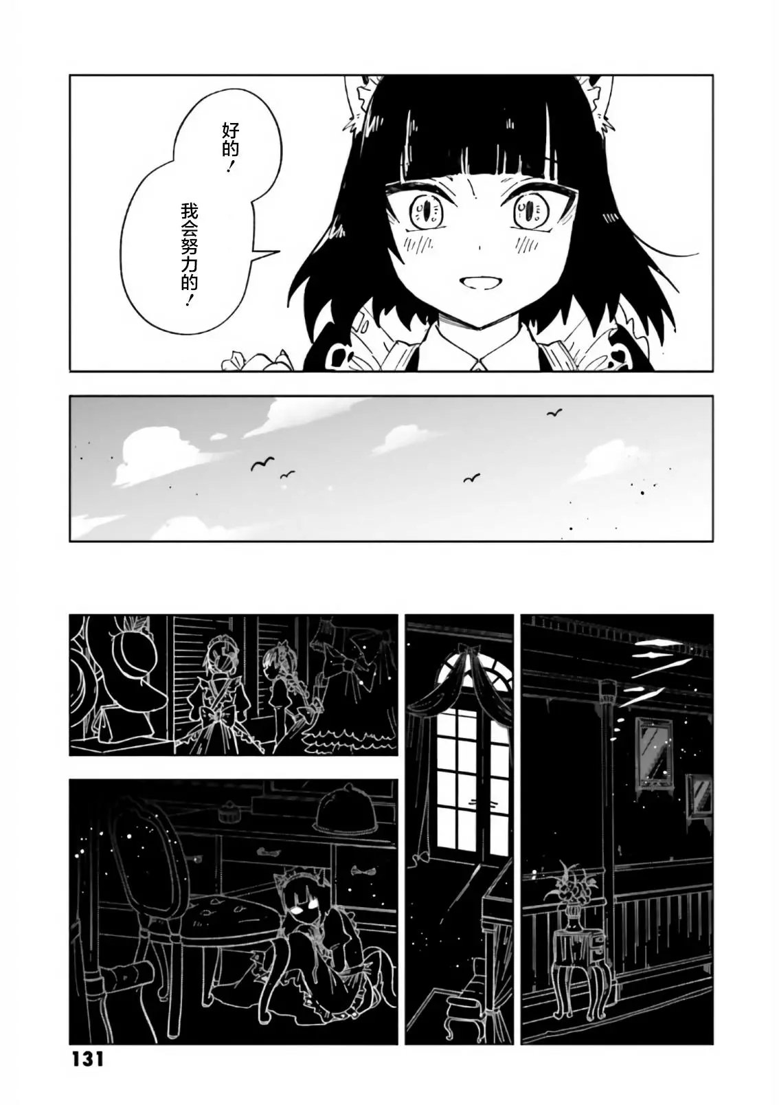 怪物女仆的華麗工作: 08話 - 第21页